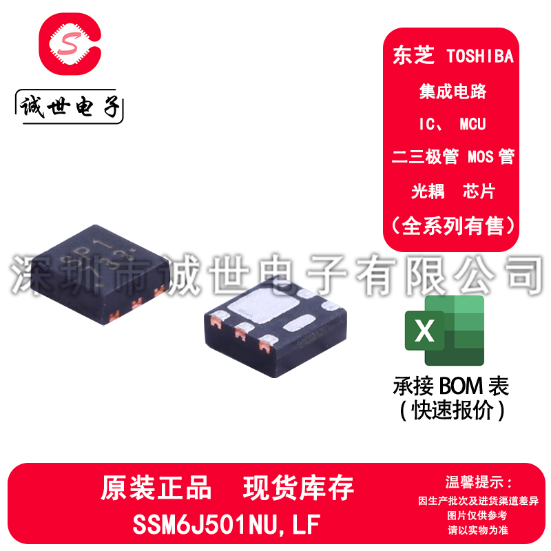 东芝原装 SSM6J501NU,LF 封装UDFN-6 P沟道场效应管 MOS管IC