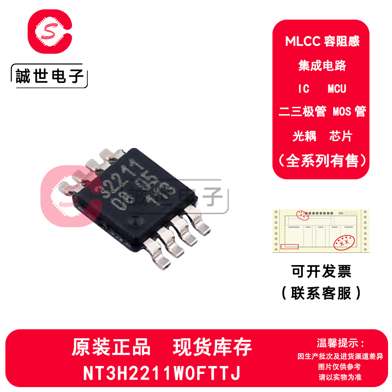 原装正品 NT3H2211W0FTTJ 封装TSSOP-8 RFID应答器 射频卡芯片IC