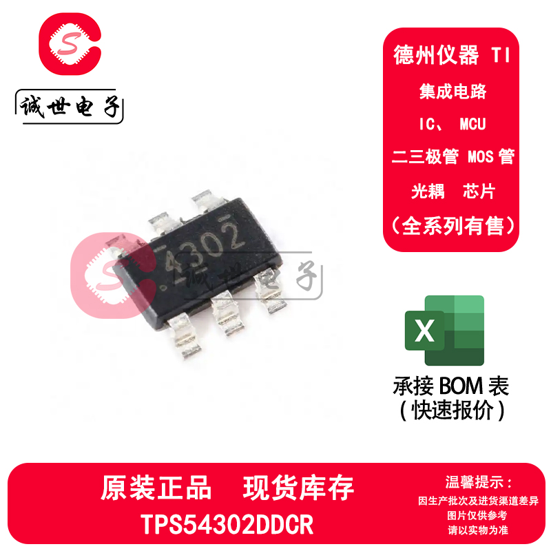 TI原装 TPS54302DDCR 封装SOT23-6 EMI友好型同步降压转换器芯片