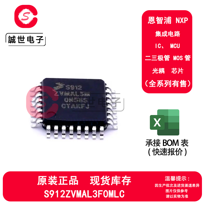 原装正品 S912ZVMAL3F0MLC 封装LQFP-32 16位微控制器 单片机MCU