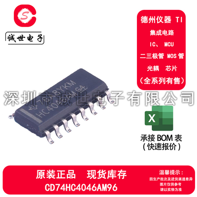 TI原装 CD74HC4046AM96 封装SOP-16 时钟发生器 逻辑锁相环芯片IC