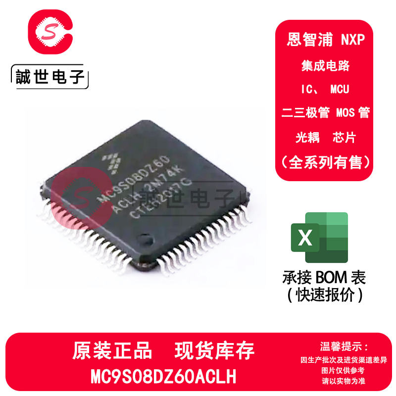 原装正品 MC9S08DZ60ACLH 封装LQFP-64 8位微控制器芯片单片机MCU