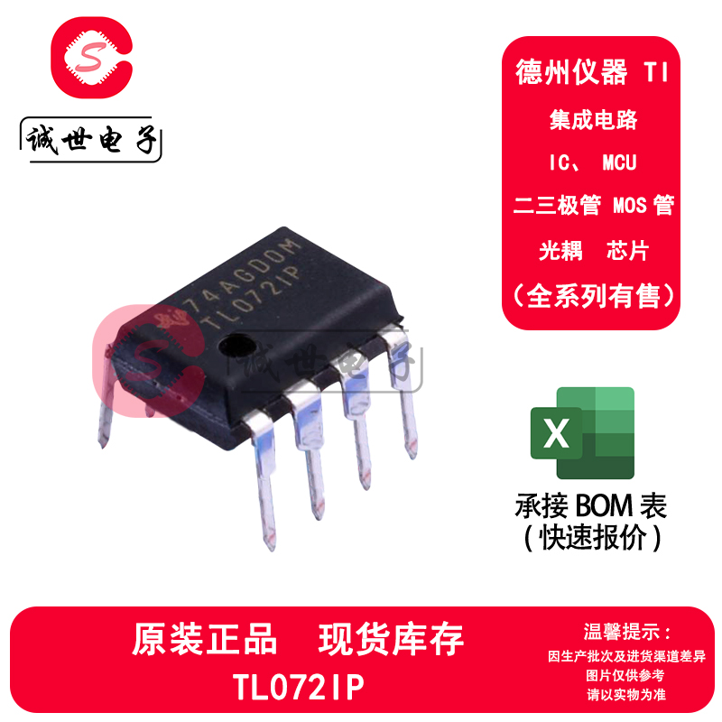 TI原装 TL072IP 封装DIP-8 双路低噪声JFET输入运算放大器芯片IC