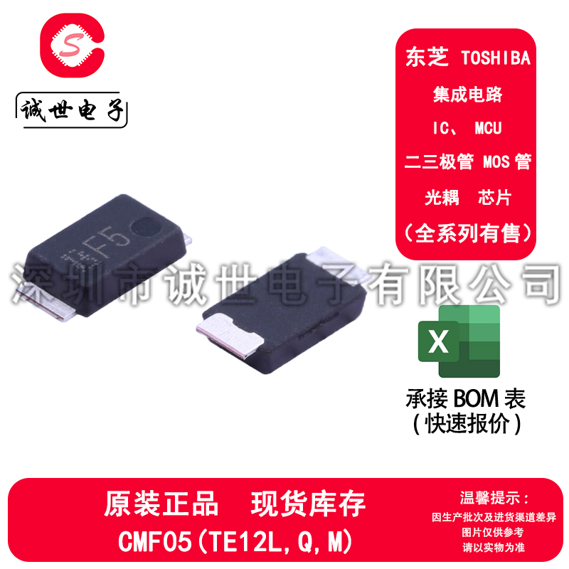 东芝原装 CMF05(TE12L,Q,M) 封装SOD-128 独立式高效二极管芯片IC