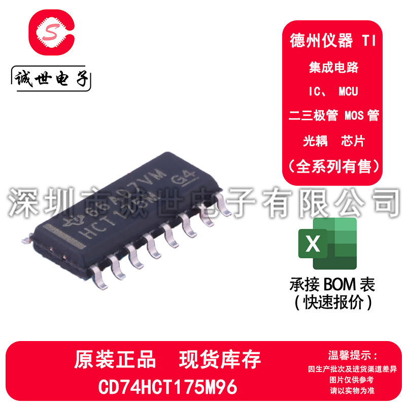 TI原装 CD74HCT175M96 封装SOP-16 D型逻辑四路 复位功能触发器IC