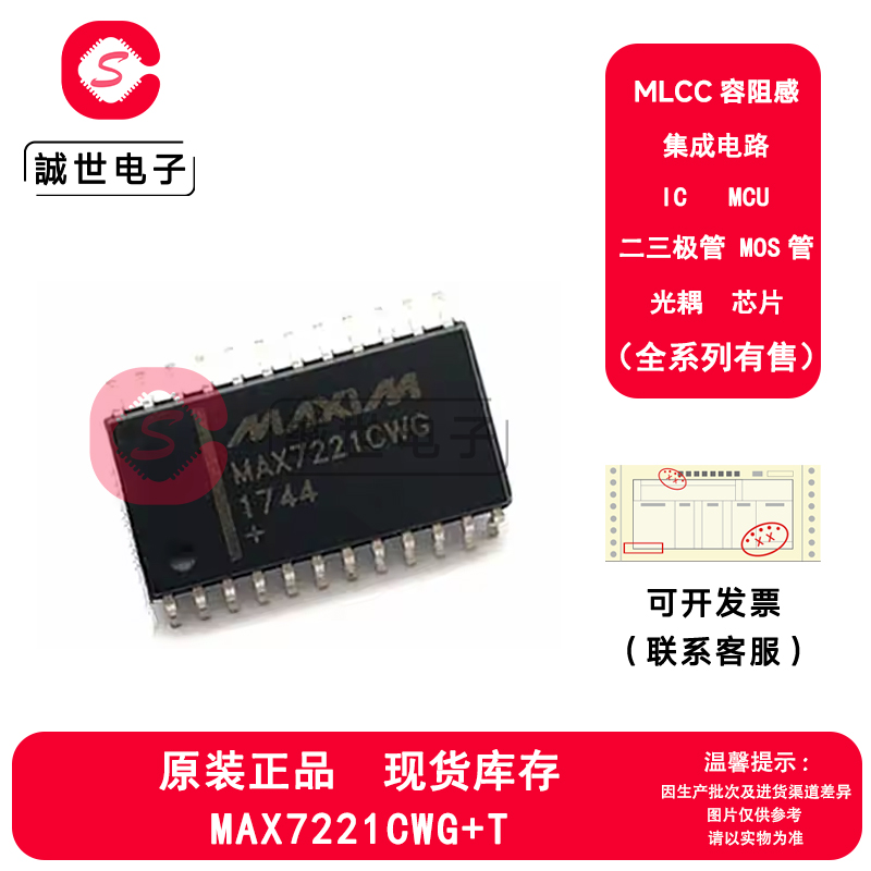 原装美信 MAX7221CWG+T 封装WSOP-24 8位串行LED显示驱动器芯片IC