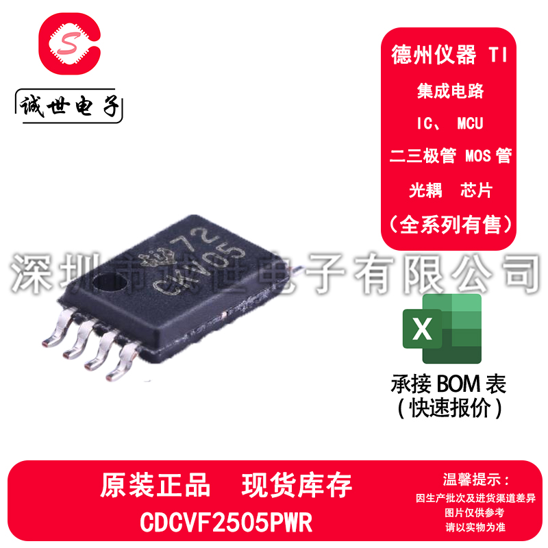 TI原装 CDCVF2505PWR 封装TSSOP-8 时钟缓冲器芯片 PLL时钟驱动器