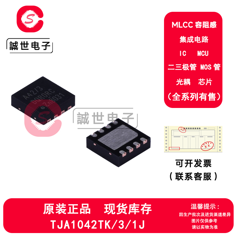 原装正品 TJA1042TK/3/1J 封装HVSON-8 汽车级CANbus收发器芯片IC