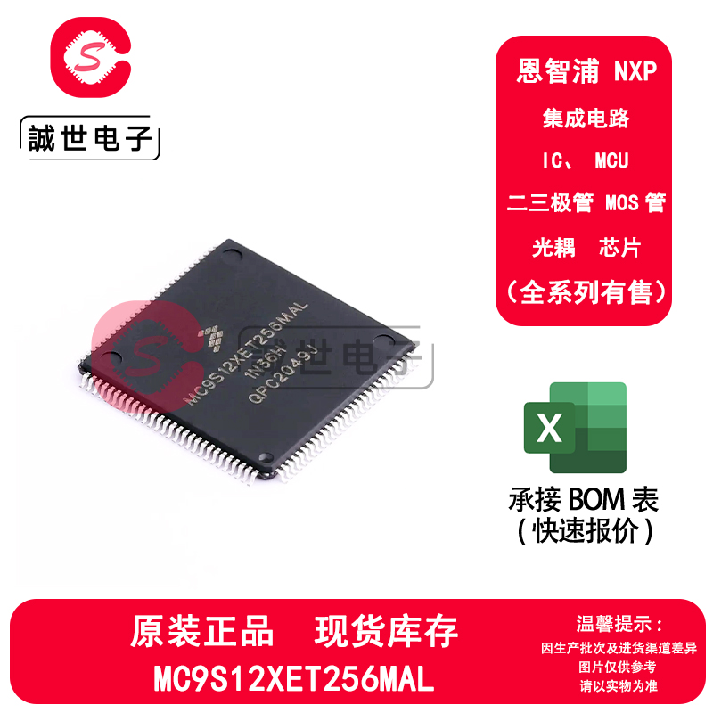 全新原装 MC9S12XET256MAL 封装LQFP-112 16位微控制器芯片单片机