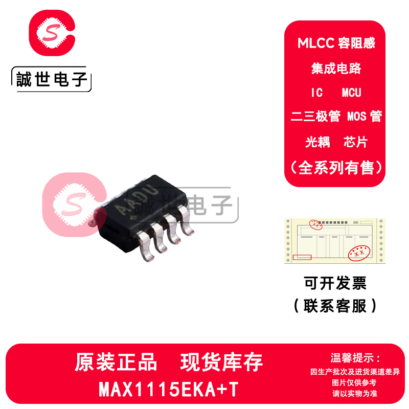 原装美信MAX1115EKA+T 封装SOT23-8 单电源低功耗模数转换芯片ADC