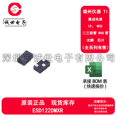 TI原装ESD122DMXR 封装X2SON-3 静电放电ESD保护抑制器 TVS二极管