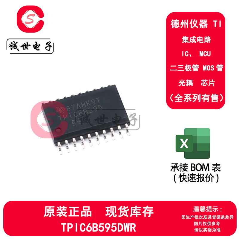 TI原装 TPIC6B595DWR 封装SOP-20 开路漏极8位移位寄存器芯片IC