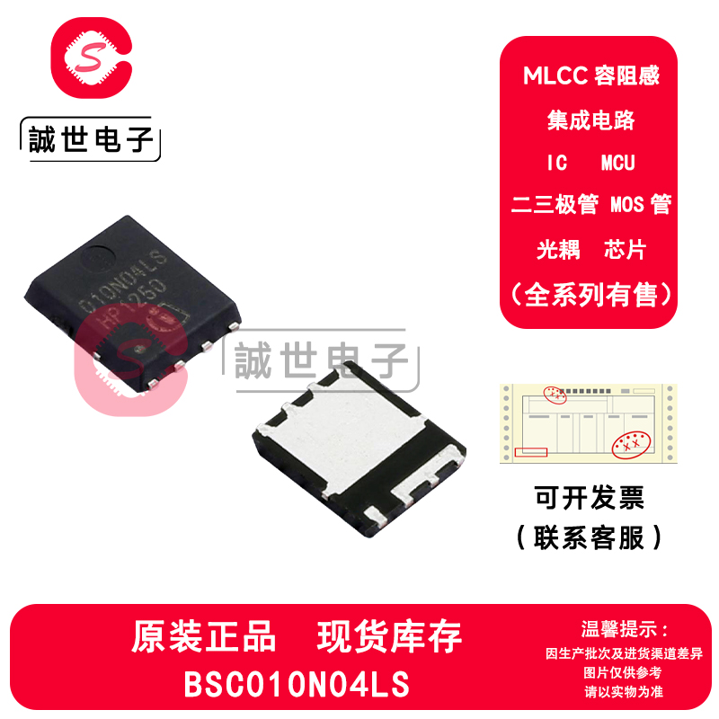 原装正品 BSC010N04LS 封装TDSON-8 N沟道MOSFET管场效应管芯片IC