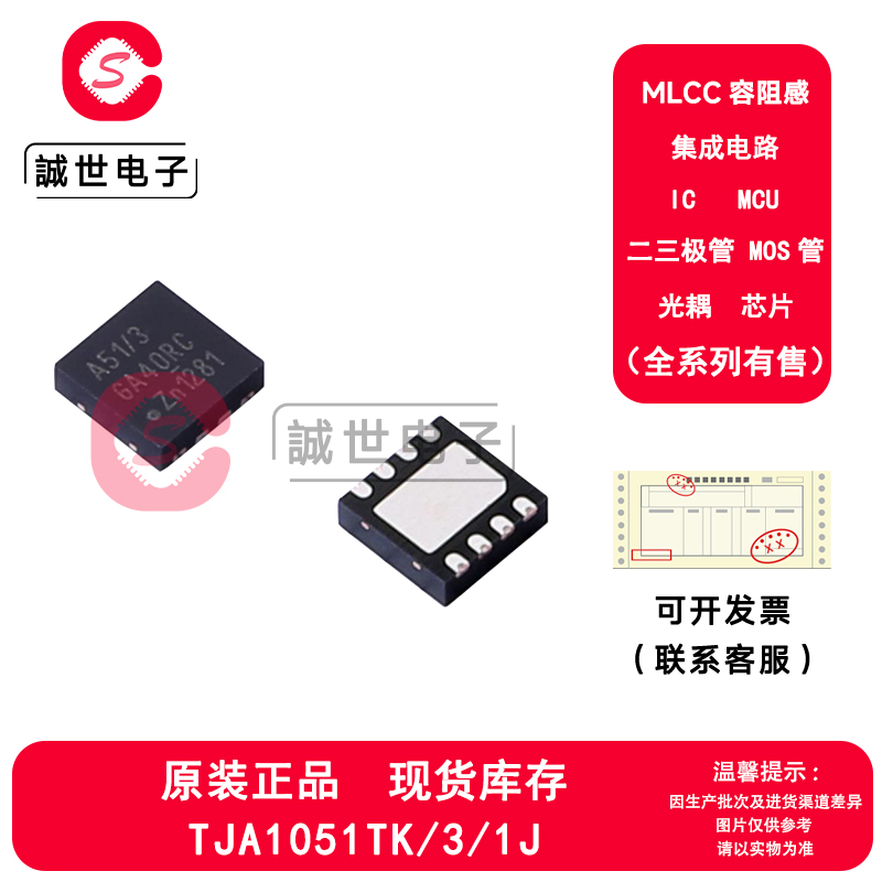 原装正品 TJA1051TK/3/1J 封装HVSON-8 半双工CANbus收发器芯片IC