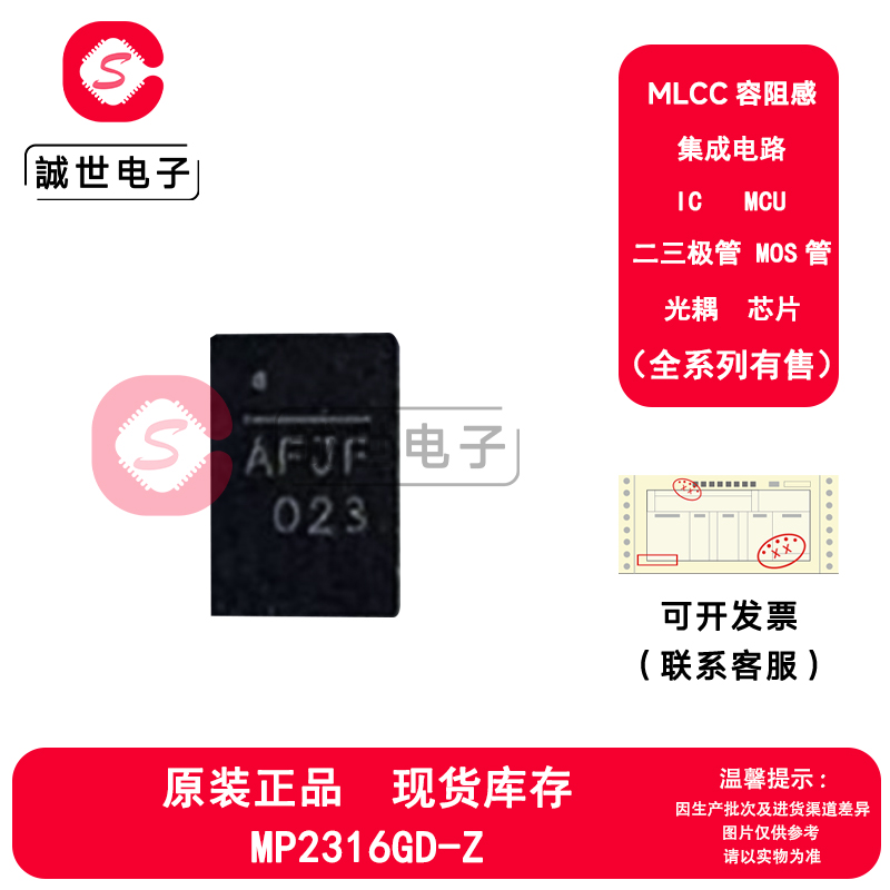 原装正品 MP2316GD-Z 封装QFN-14 高效恒导通时间降压转换器芯片