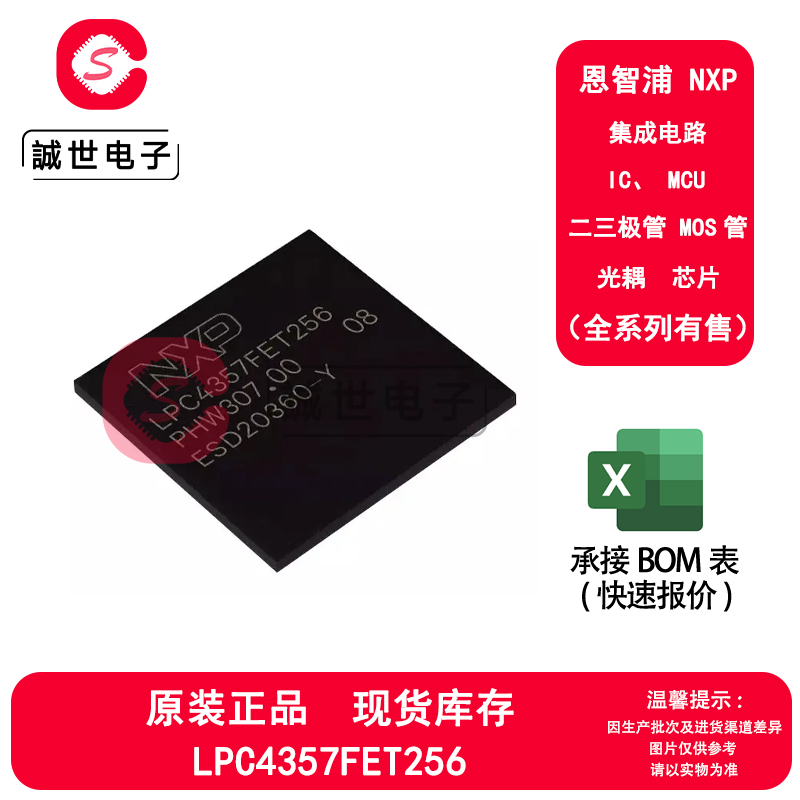 原装正品 LPC4357FET256 封装LBGA-256 32位微控制器IC 单片机MCU