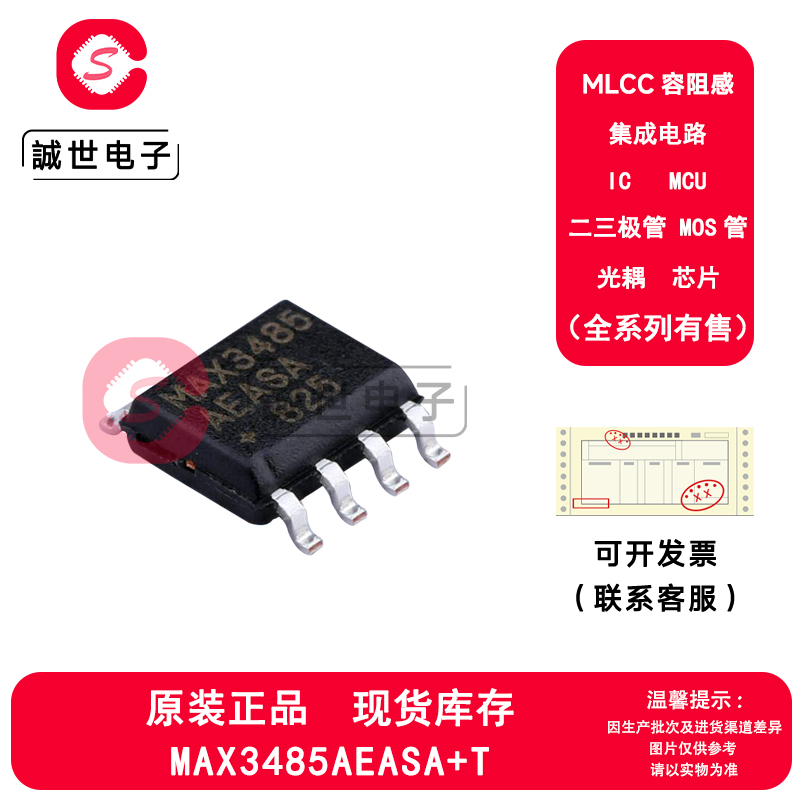 原装美信 MAX3485AEASA+T 封装SOP-8 20Mbps RS-485 RS-422收发器