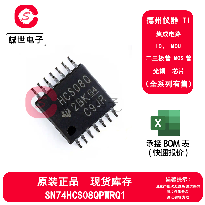 TI原装 SN74HCS08QPWRQ1 封装TSSOP-14 汽车级低功耗与门逻辑芯片