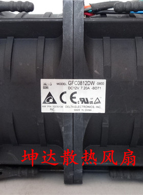 GFC0812DW台达8CM 8076 12V 7.2A  双电机汽车改装增压风扇
