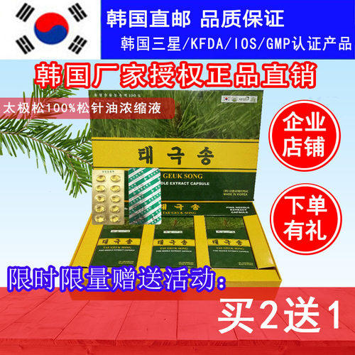 韩国原装松针油软胶囊100%含量