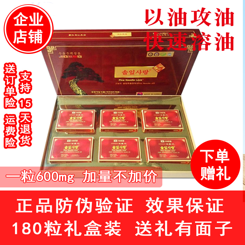 180粒装松针油软胶囊非韩国进口针松素韩松源正韩松堂天地赤松元