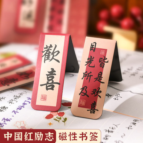 国潮古风磁性书签中国风励志文字