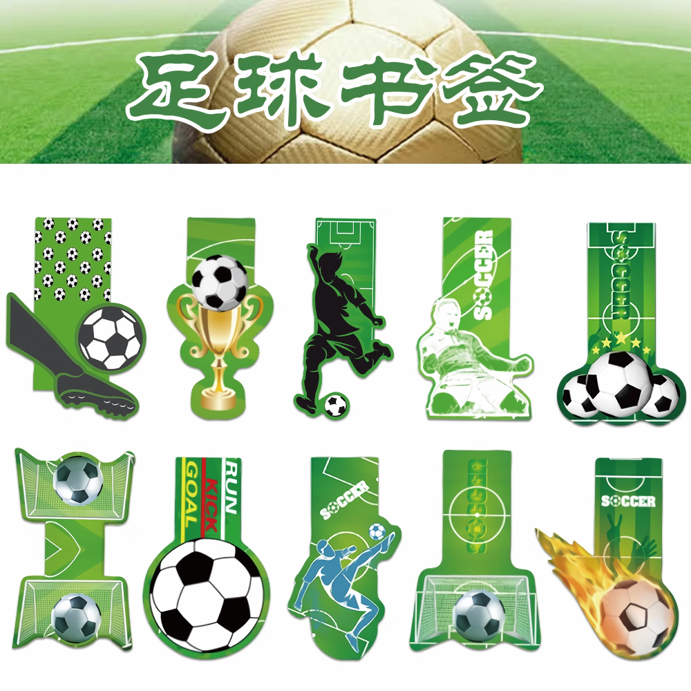 拾乐足球书签个性创意礼赠阅读