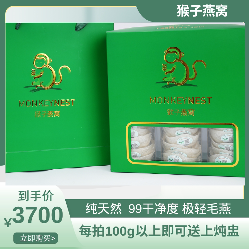 【猴子燕窝】031溯源码雪山白中盏S2滋补品孕妇推荐女人美容养颜