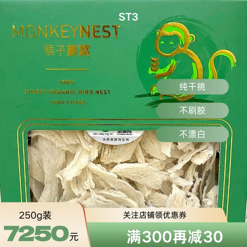 【猴子燕窝】031印尼溯源码工厂ST3小条孕妇自吃送礼划算
