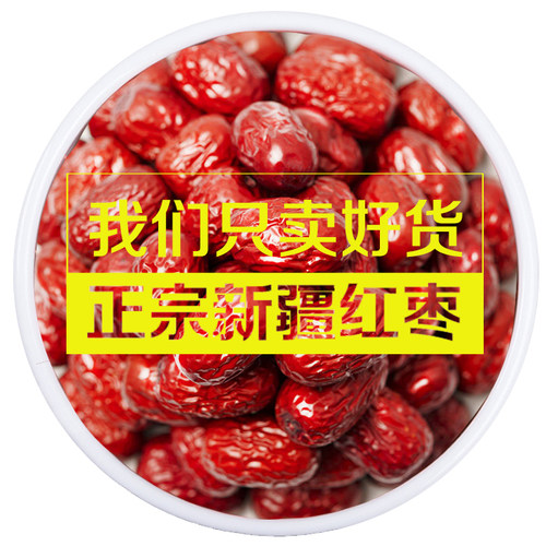 新疆若羌红枣颗粒饱满2斤装