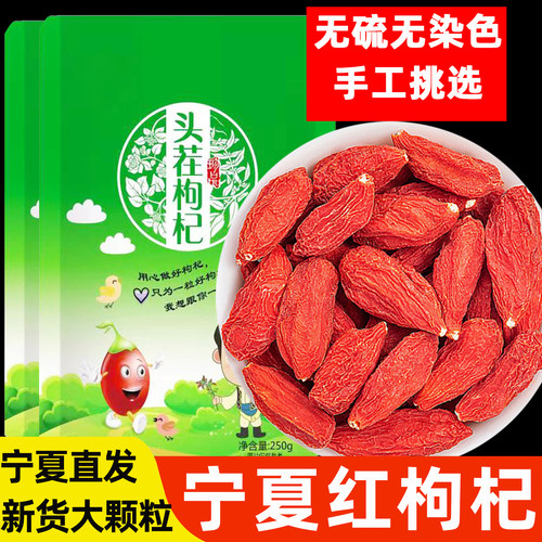 正宗大颗粒红枸杞子宁夏特级500g