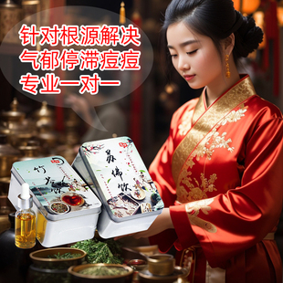 肝火气淤郁结内分泌长痘心烦气躁内调下巴淋巴痘痘茶气郁失调套餐