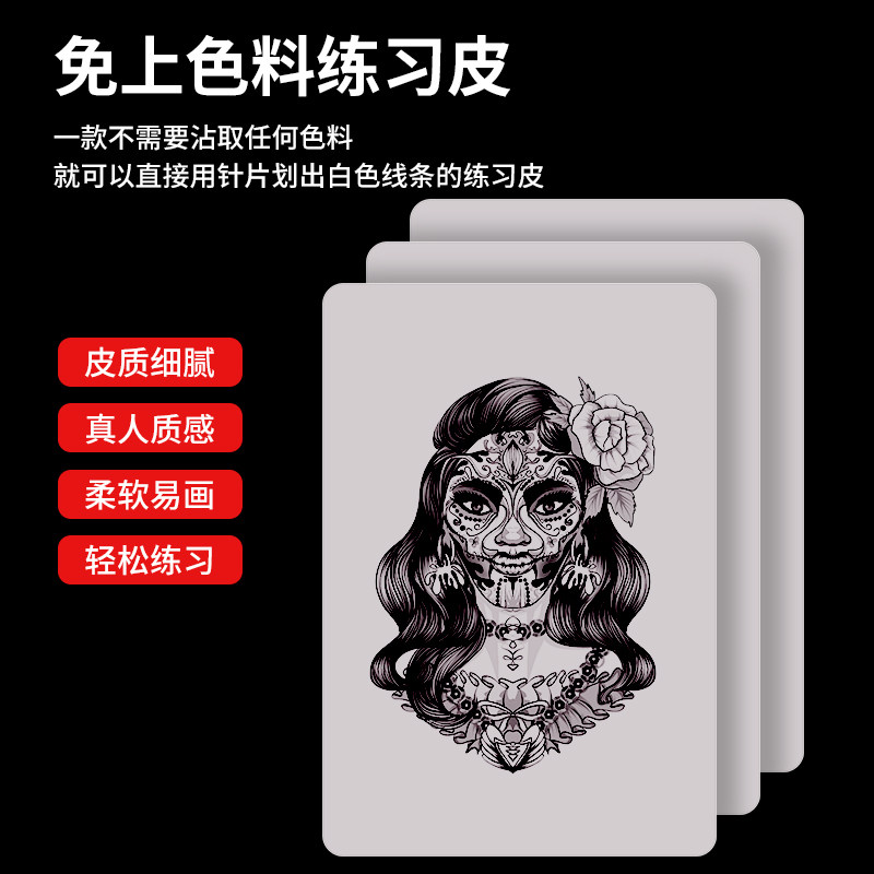 新款纹身纹绣纹眉练习皮 硅胶空白免色料无墨皮 仿真假皮新手练习