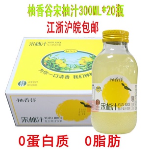 常山YUZU柚香谷宋柚汁300ml*20瓶整箱送货上门破损包赔9月新货