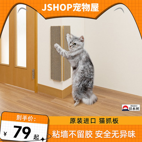 原装进口SANKO粘贴式不伤墙猫抓板耐磨不掉屑猫磨爪神器
