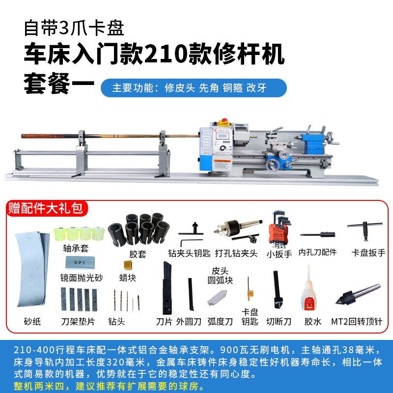 同琛210修杆机球杆台球杆