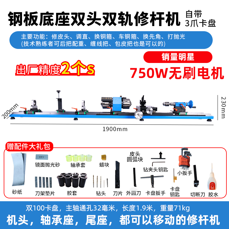 同琛球杆修杆机台球杆维修机车床铜箍先角修皮头开线台球机修理器