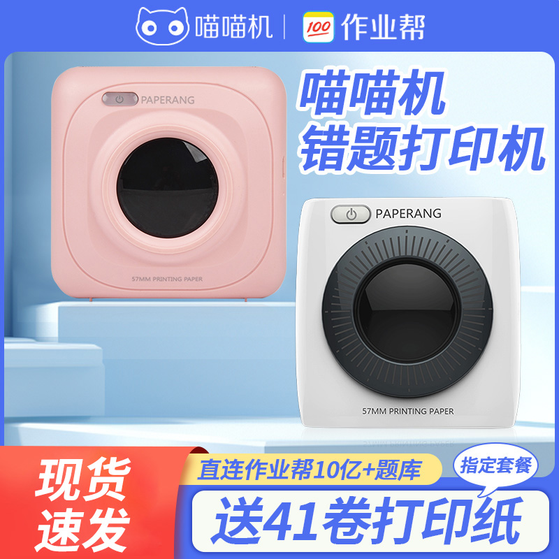 喵喵机二代p2迷你口袋照片标签