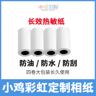 小鸡彩虹相机纸热敏纸拍立得纸拍照更清晰长效纸不含双酚A