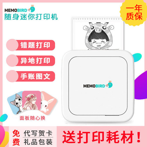 咕咕机鸡三代便携蓝牙异地恋远程照片手账学霸学生错题整理打印机 - 封面