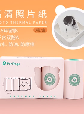 PeriPage爱立熊官方高清照片纸57mmX30mm热敏环保打印纸不含双酚A