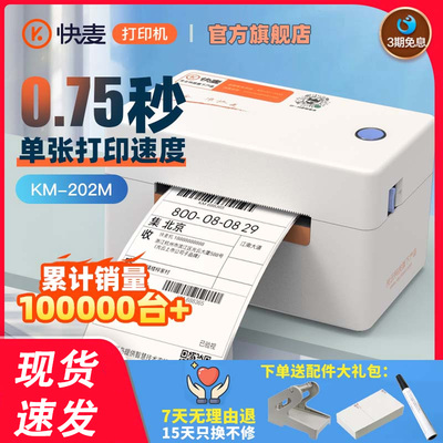 快麦快递面单打印机出纸速度快