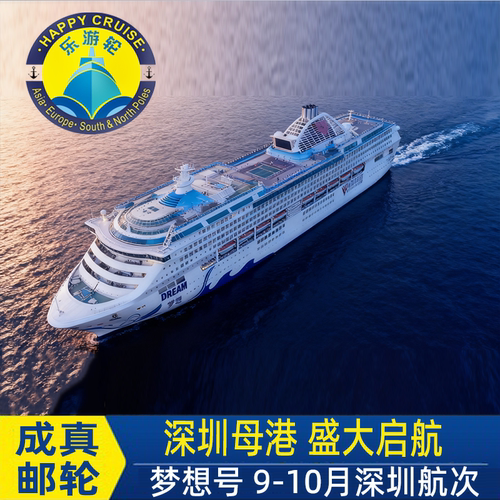 国庆东方梦想号越南日本