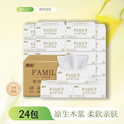 魔妮抽纸大包装整箱24包装母婴适用家用卫生纸巾实惠抽取式餐巾纸