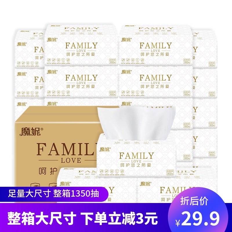 魔妮抽纸18包轻柔呵护4层柔韧母婴纸巾抽纸家用卫生纸实惠家庭装