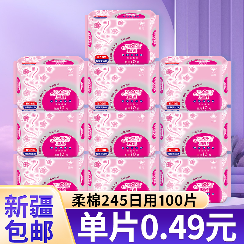 魔妮卫生巾245mm日用姨妈巾经期尿垫月子绵柔透气3包30片