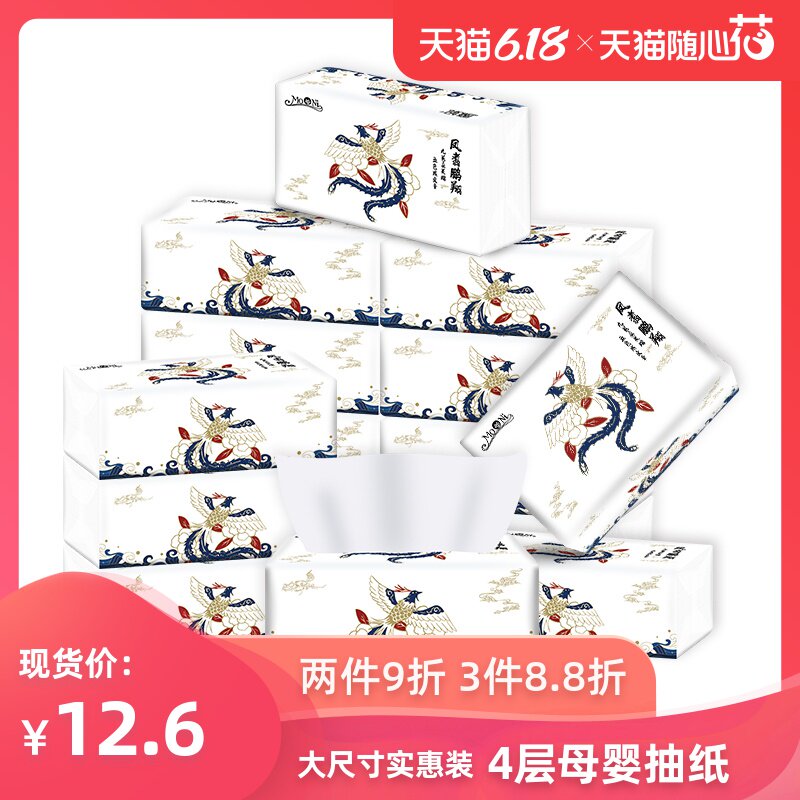 魔妮大码抽纸整箱母婴大规格实惠装4层加厚大包餐巾纸家用卫生纸