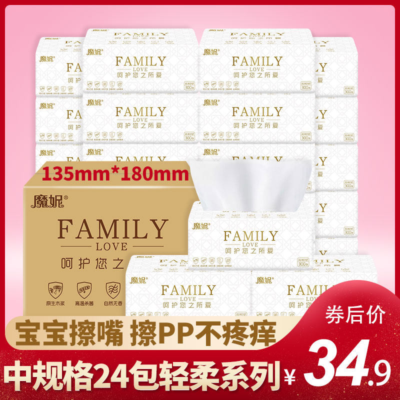 魔妮抽纸24包大规格4层整箱装母婴纸批发家用卫生纸巾实惠家庭装