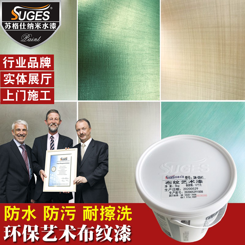 苏格仕金属布纹漆质感麻布漆