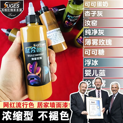 苏格仕网红色复合色浆通用型调色